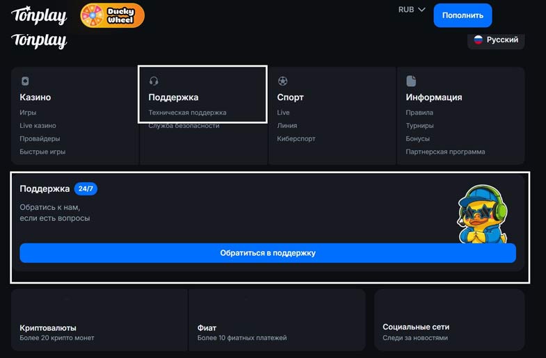 Как обратиться в саппорт