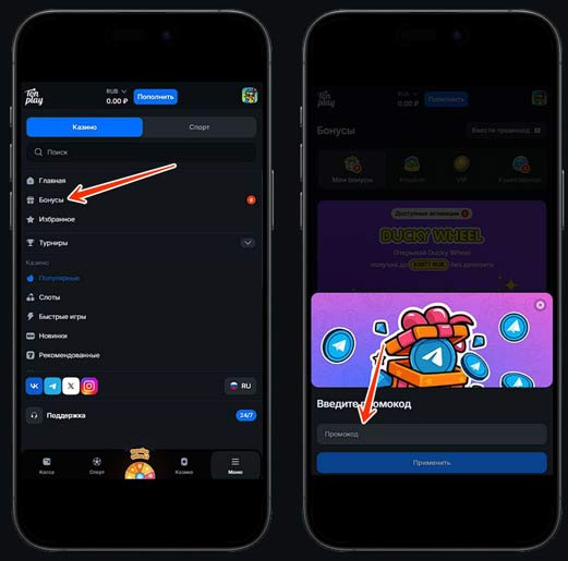 Применение промокодов в TonPlay Casino