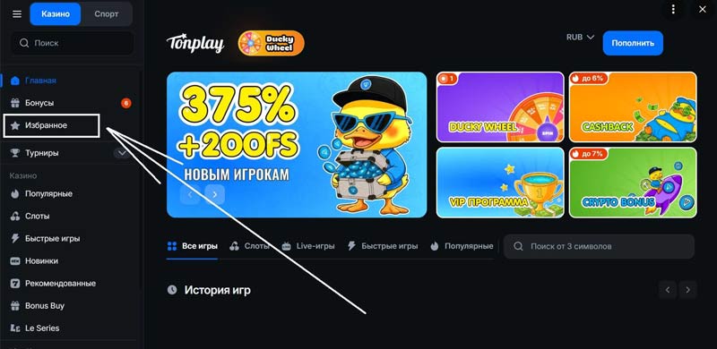 Избранное